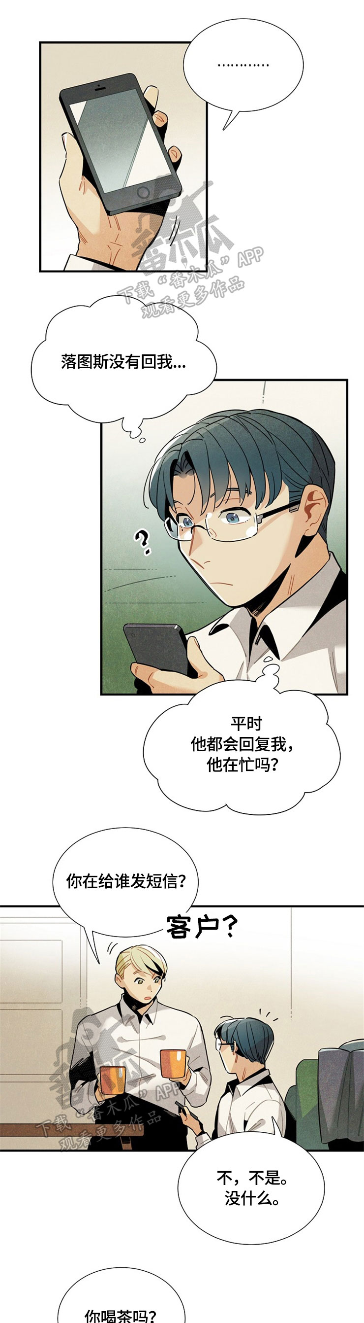 天降外星人的猫漫画,第50章：请继续1图