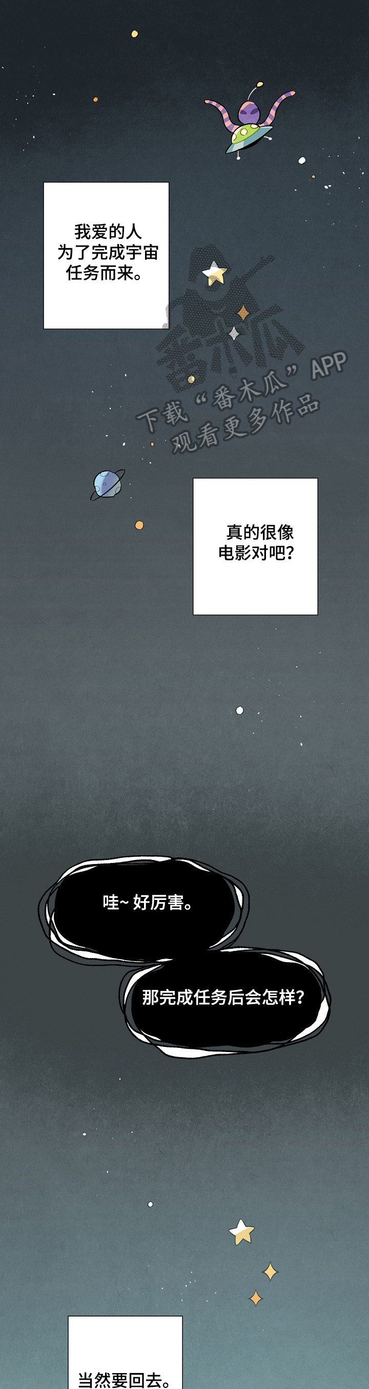 天降外星人韩漫漫画,第101章：支持1图