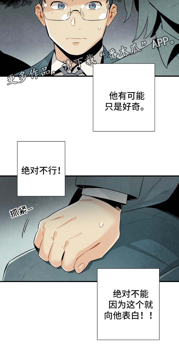 天降萌宝漫画,第38章：配对3图