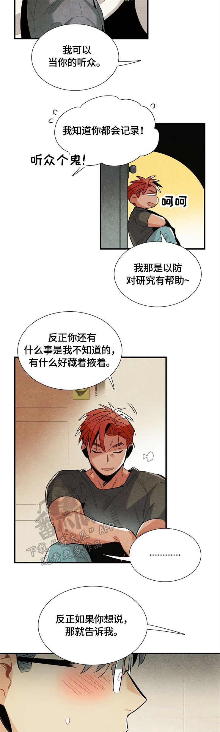 灵魂摆渡天降外星人漫画,第53章：相互见面5图