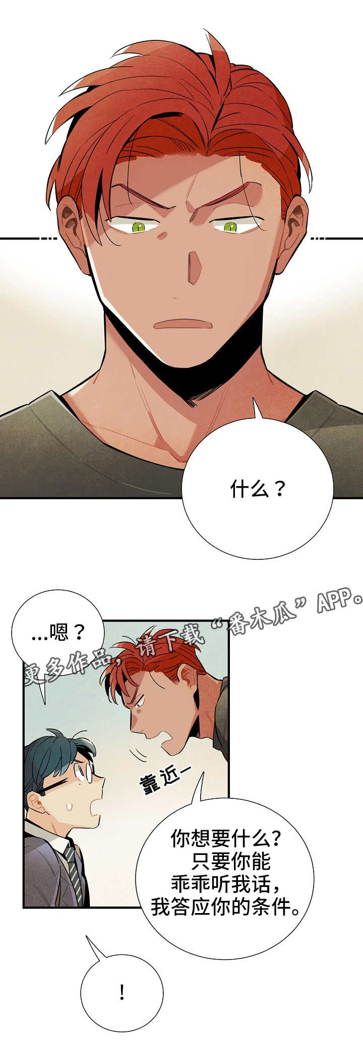 梦见天降外星人漫画,第12章：条件3图