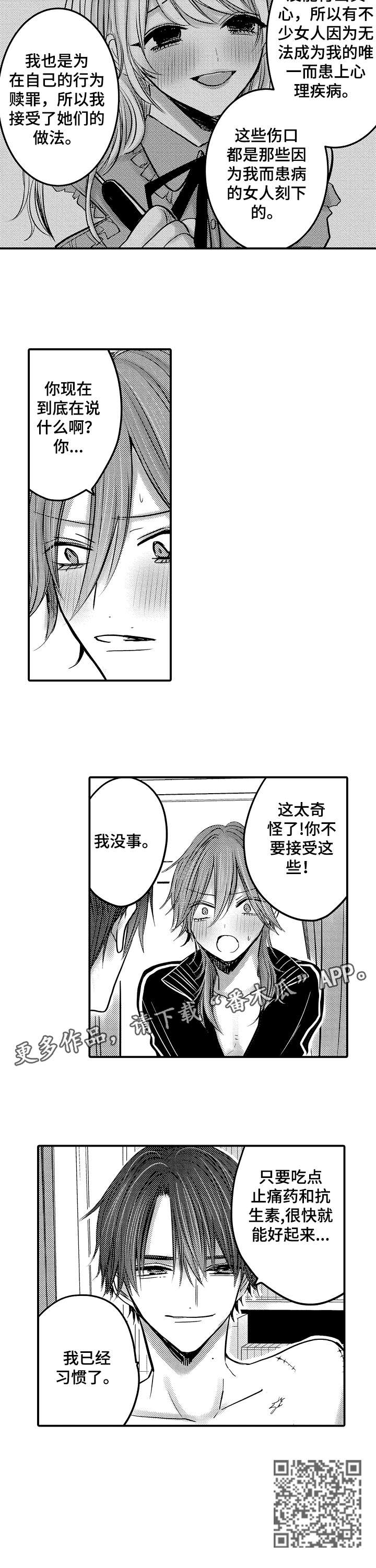 人身危险性漫画,第12章：表情4图