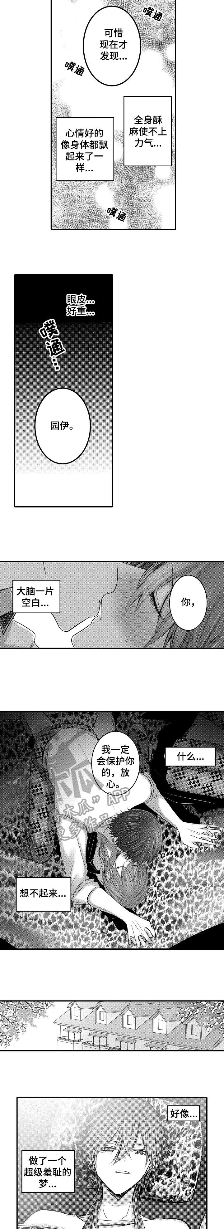 人身危机第12话漫画,第4章：大人2图
