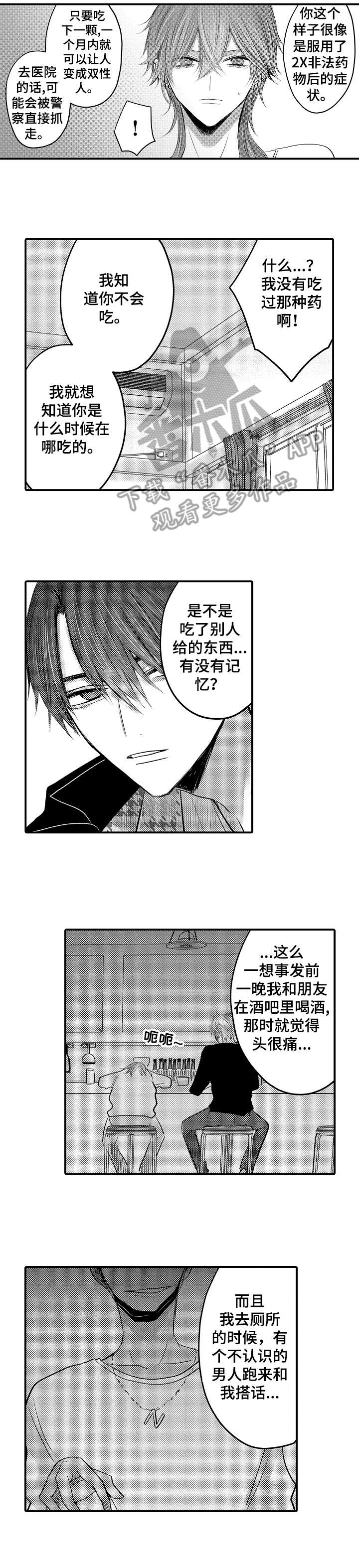 人身危机第12话漫画,第4章：大人5图