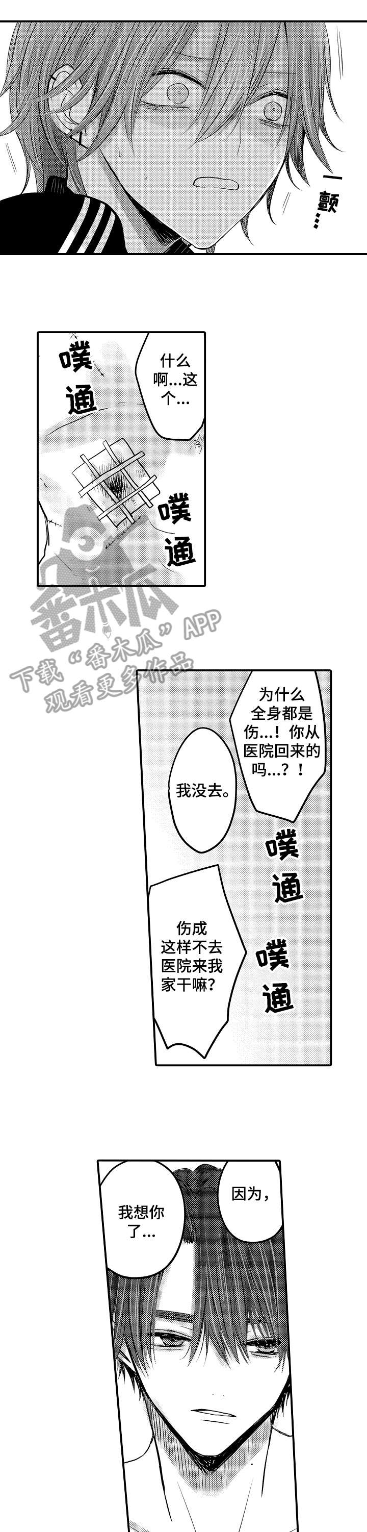 人身危险性漫画,第12章：表情1图