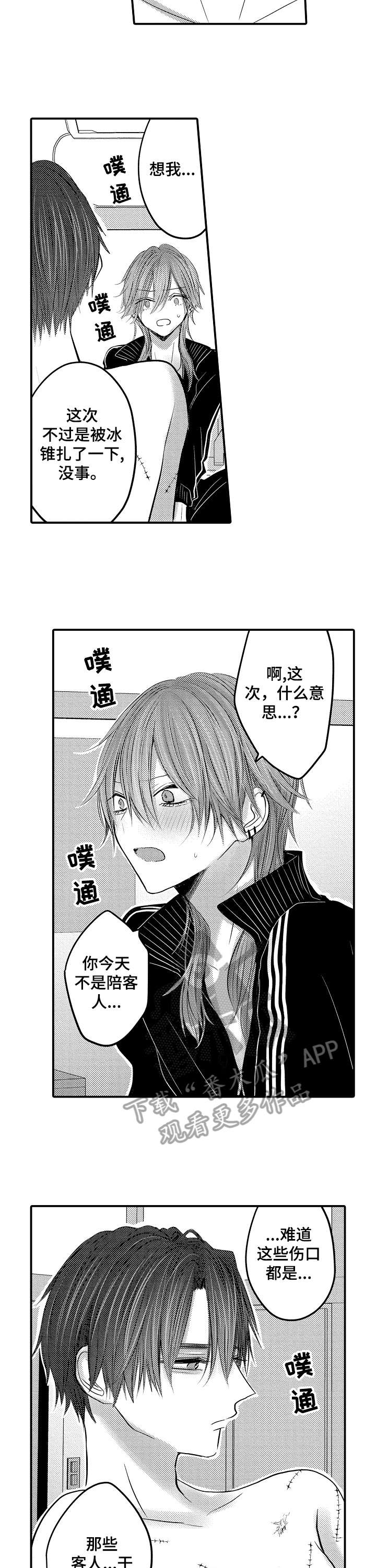 人身危险性漫画,第12章：表情2图