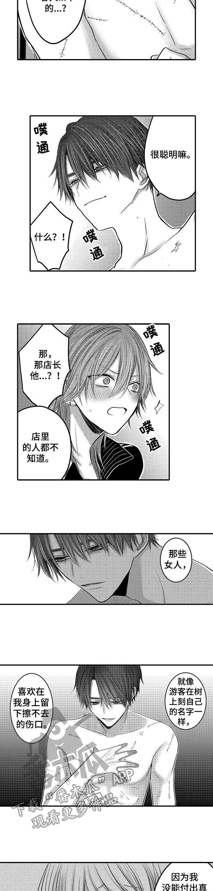 人身危险性漫画,第12章：表情3图