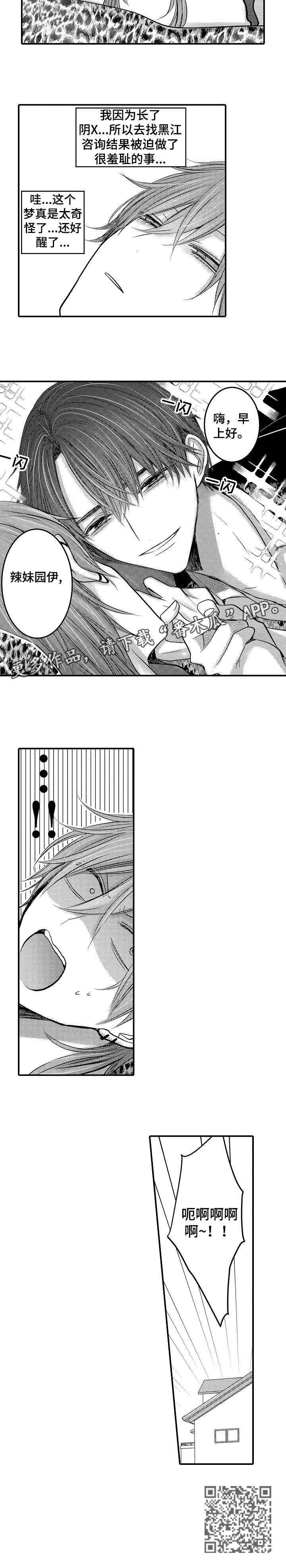 人身危机第12话漫画,第4章：大人3图