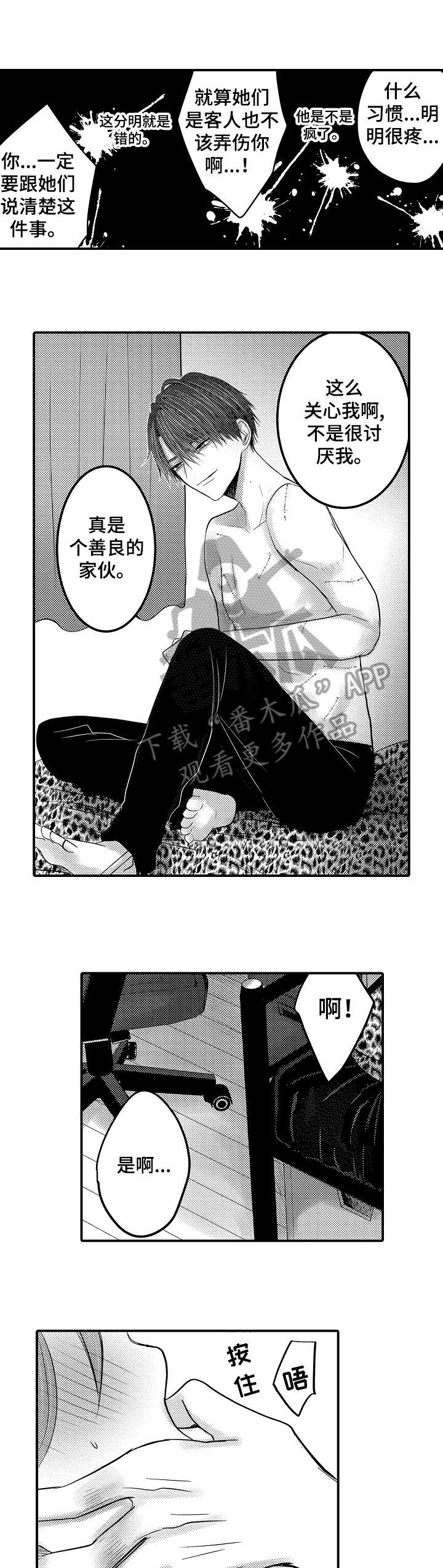 人身危险性漫画,第12章：表情5图