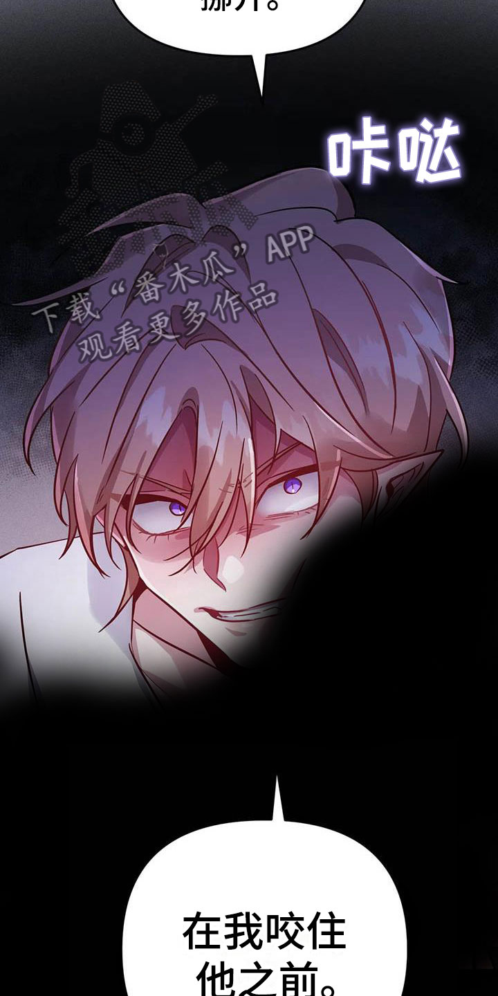 魔王逆谋漫画免费观看画涯下拉式未删减漫画,第7章：恶棍中的恶棍4图