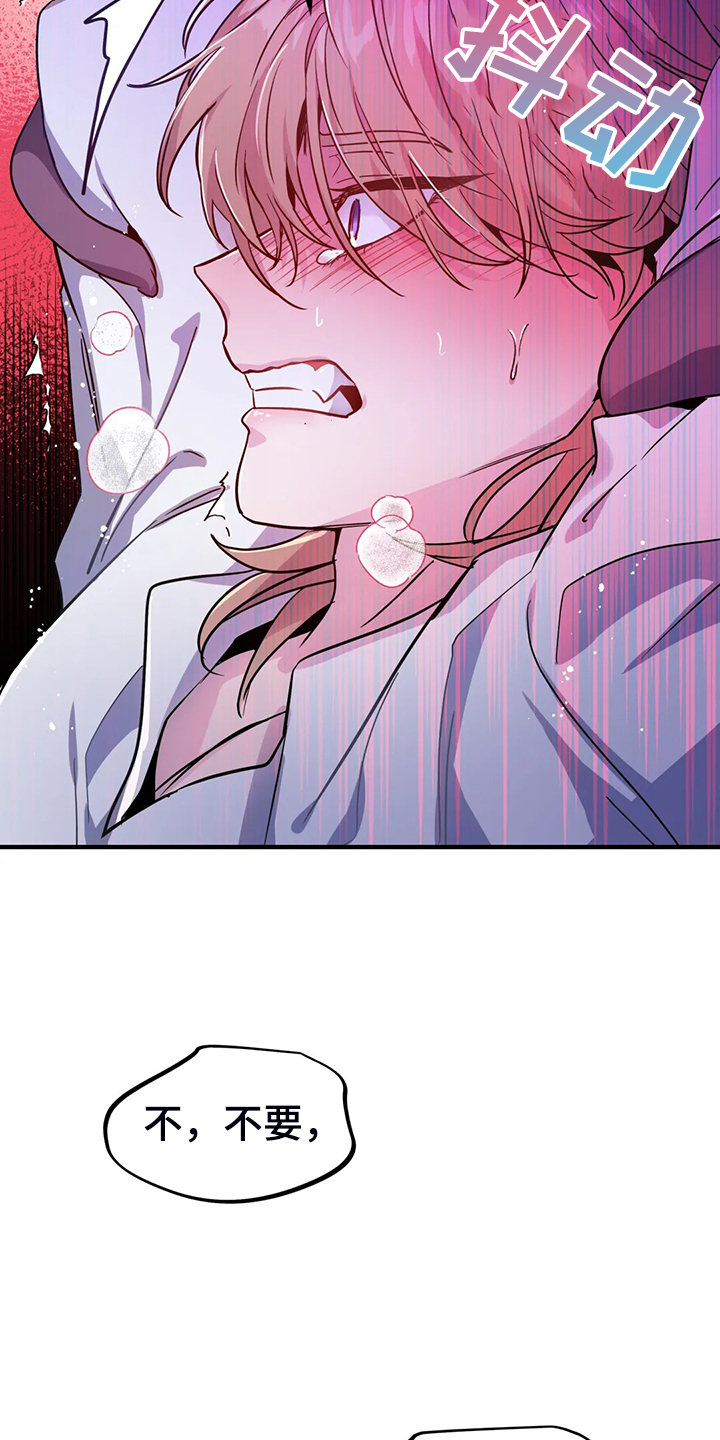 魔王逆谋1-100一口气看完完整漫画,第25章：不需要这种表白4图