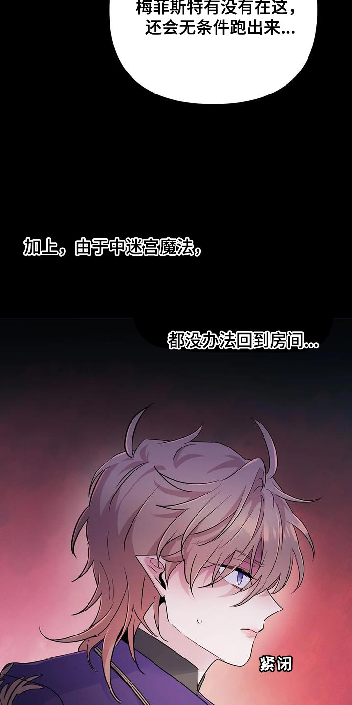 魔王逆谋漫画免费观看画涯下拉式未删减漫画,第69章：【第二季】书的味道5图