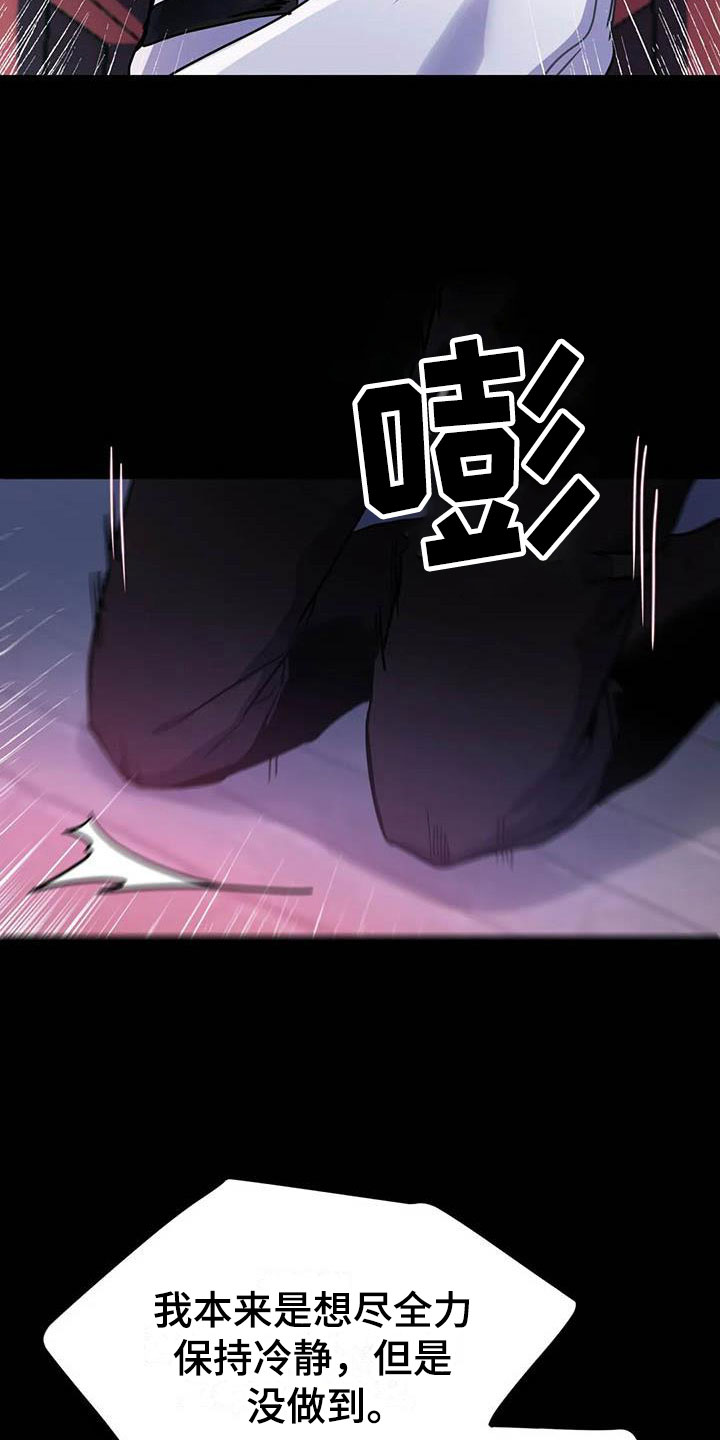 魔王逆谋人物介绍图片漫画,第15章：牢记此刻2图