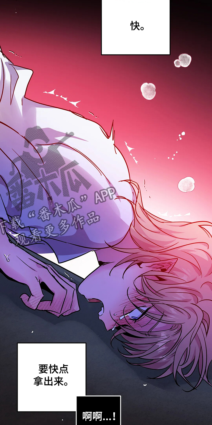 魔王逆谋未删减漫画漫画,第30章：内加尔大人4图