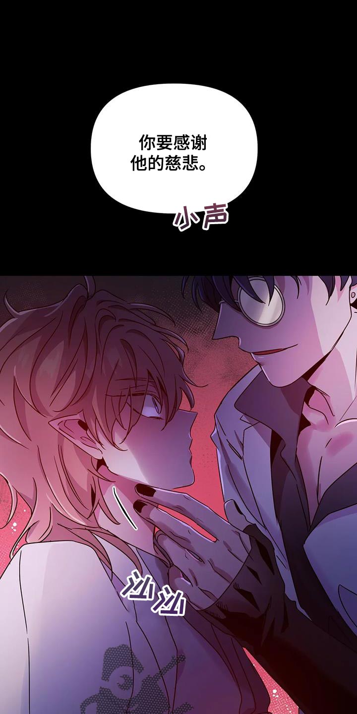 魔王逆谋1-100一口气看完完整漫画,第61章：【第二季】你来得正好1图