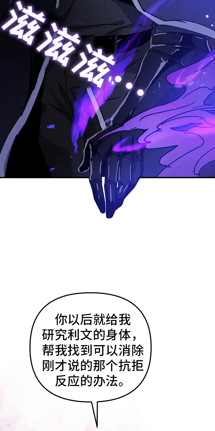 魔王逆谋在线免费阅读漫画,第42章：新命令（第一季完结）2图