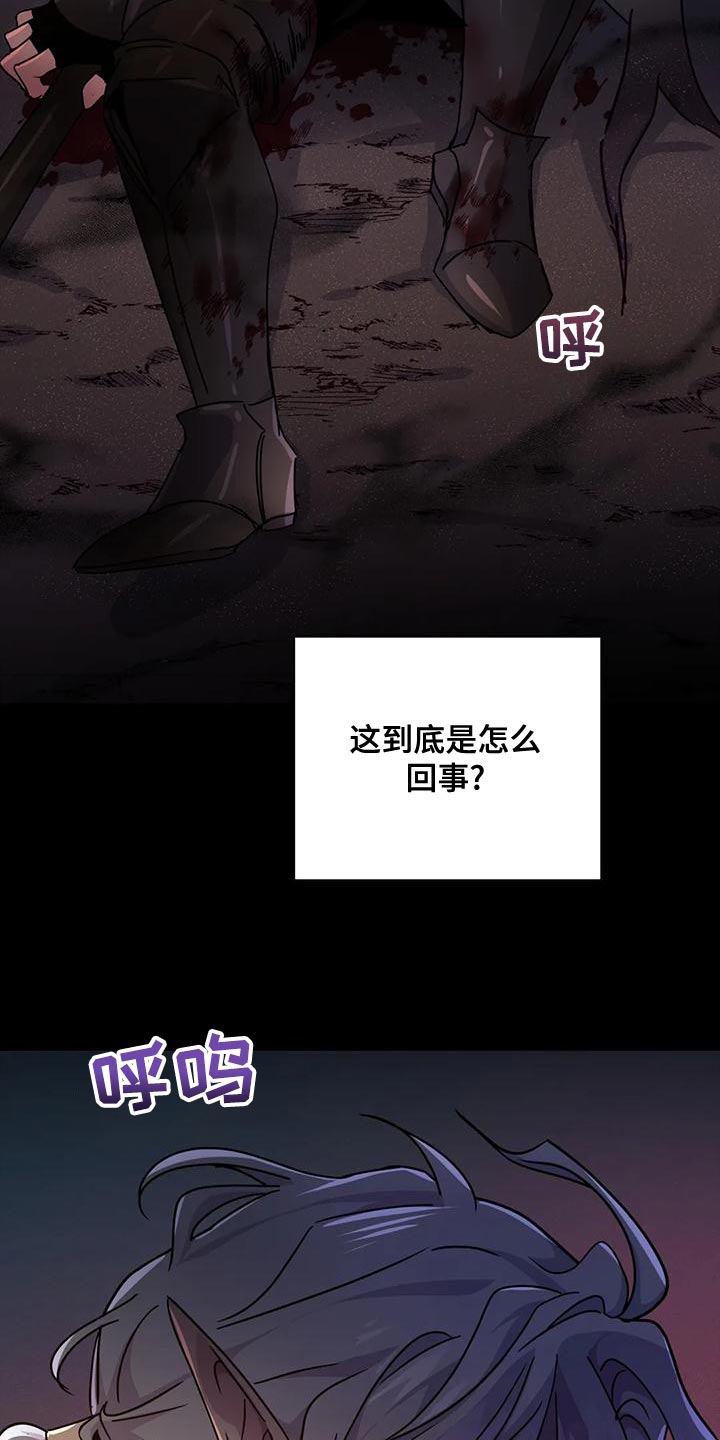 魔王逆谋116漫画,第49章：【第二季】给我消失3图