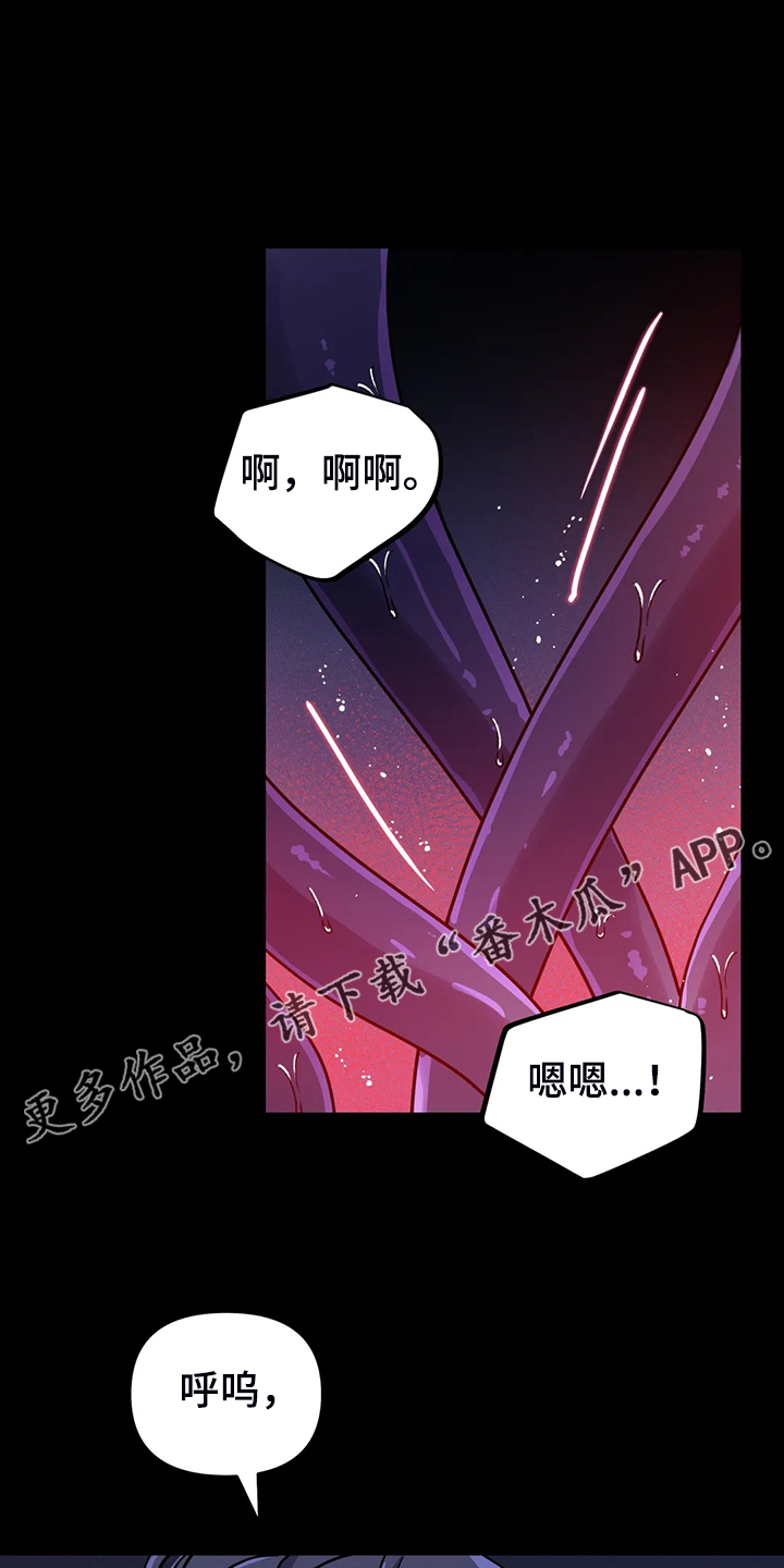 魔王逆谋二季漫画,第26章：你确实不一样1图