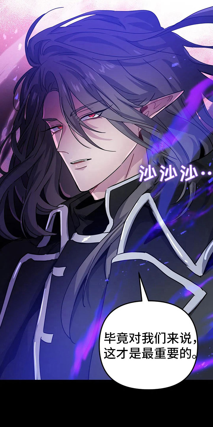 魔王逆谋在线免费阅读漫画,第42章：新命令（第一季完结）3图