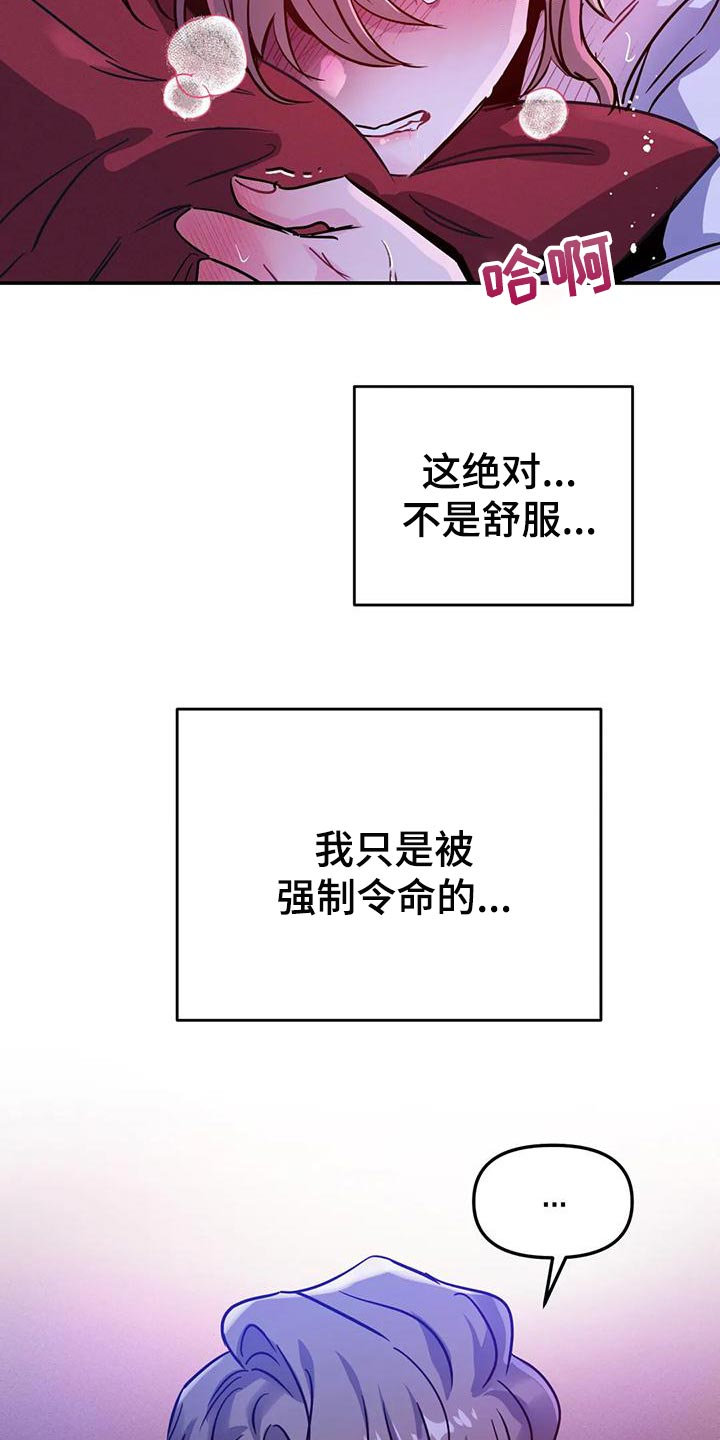 魔王逆谋里昂漫画,第35章：强制3图