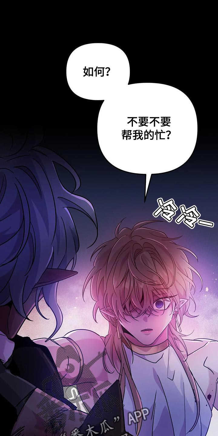 魔王逆谋1-100一口气看完完整漫画,第56章：【第二季】现在很累1图