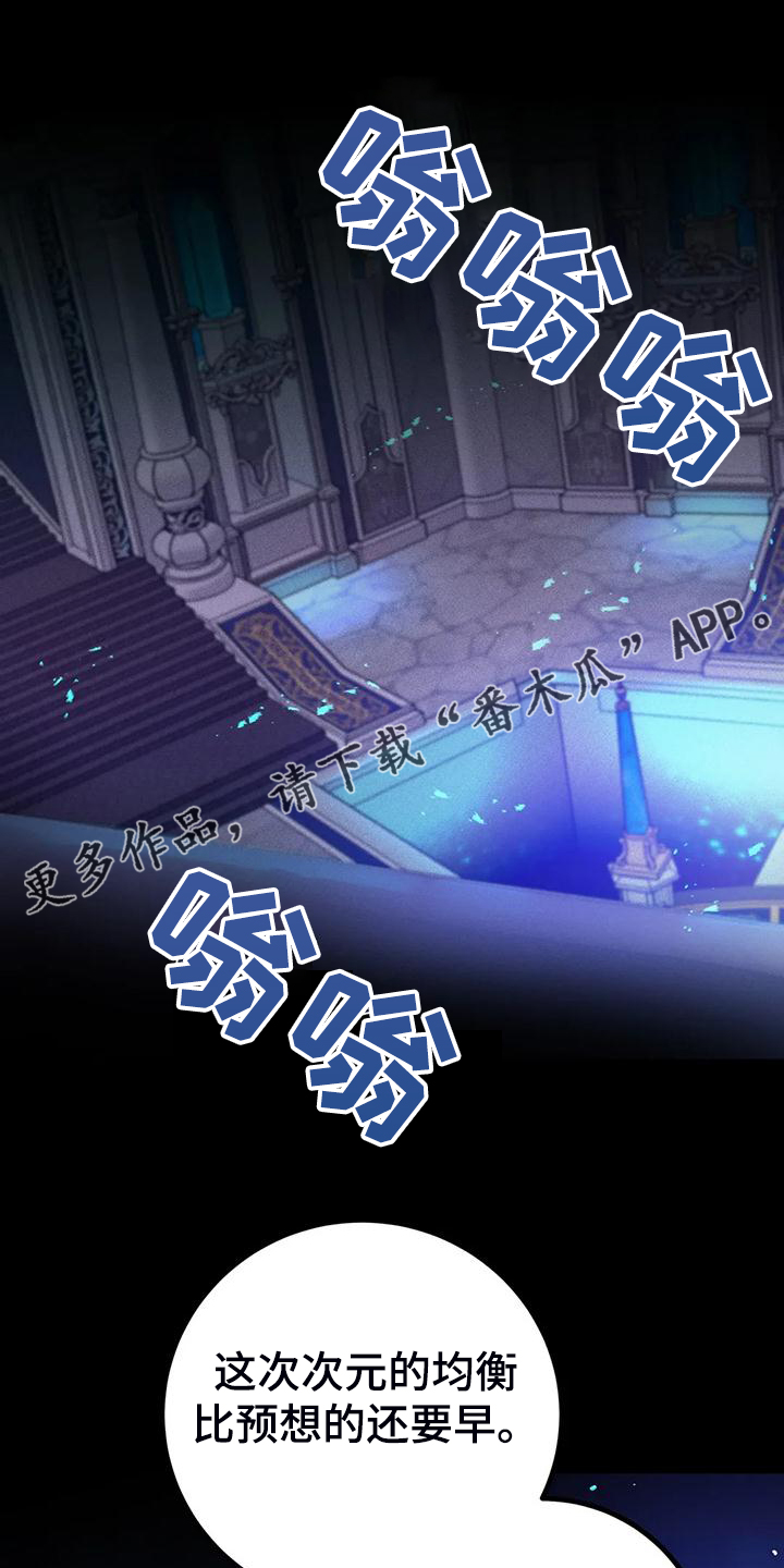 魔王逆谋完结没漫画,第33章：提前的次元1图