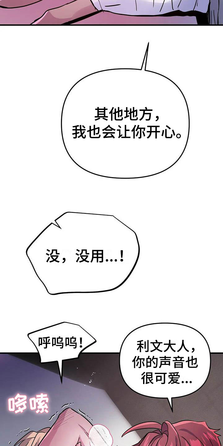 魔王逆谋漫画免费无删减天堂漫画漫画,第16章：不听话的狗5图