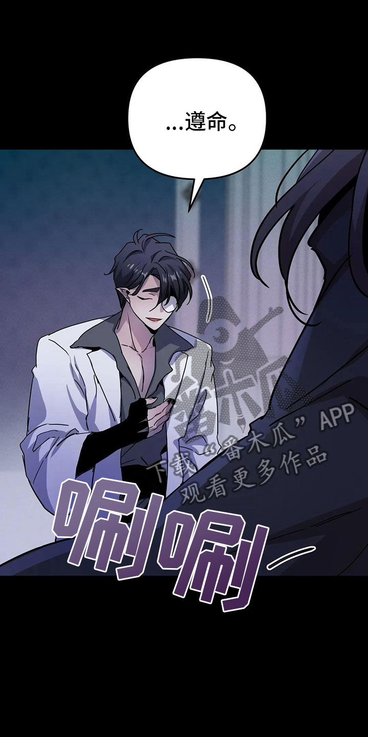 魔王逆谋在线免费阅读漫画,第42章：新命令（第一季完结）4图