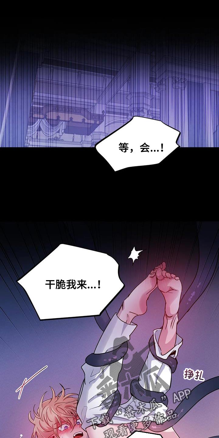魔王逆谋漫画免费观看画涯下拉式未删减漫画,第60章：【第二季】只有一个原因1图