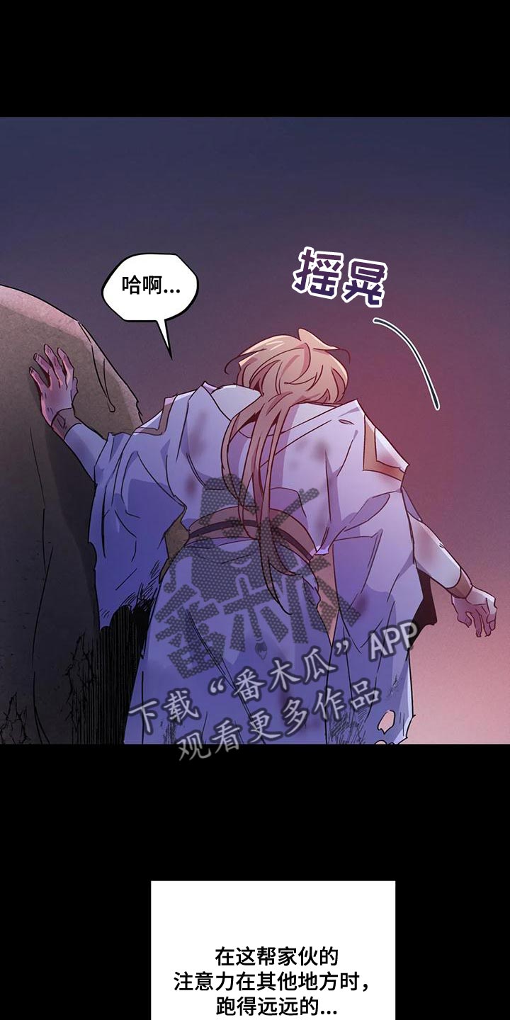魔王逆谋在线免费阅读漫画,第44章：【第二季】我不想死！1图
