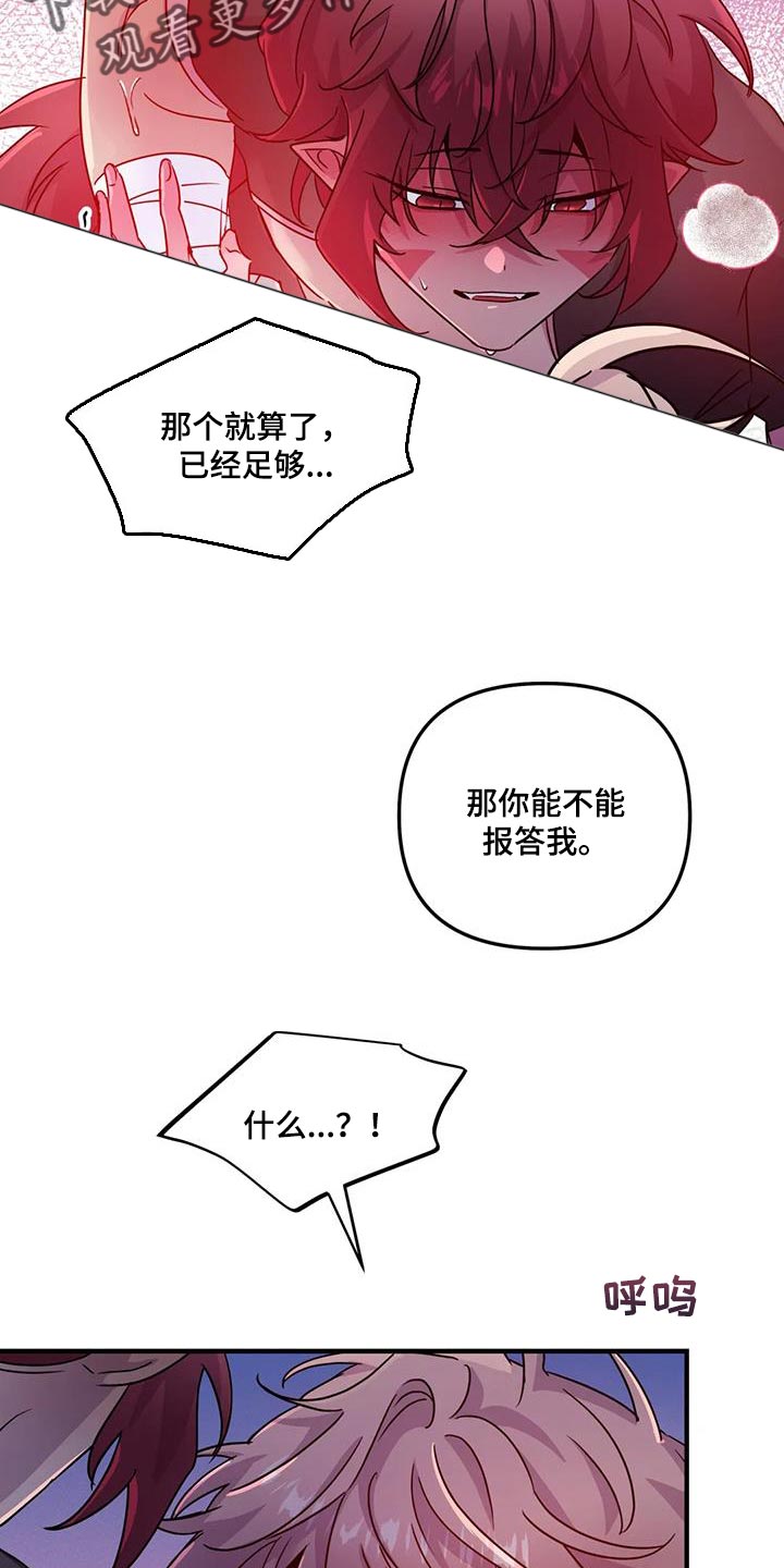 魔王逆谋漫画免费观看画涯下拉式未删减漫画,第64章：【第二季】赶紧滚蛋5图