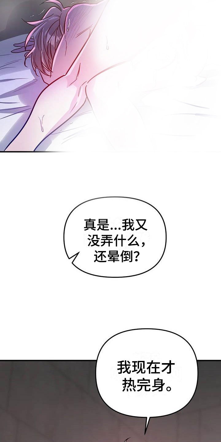 魔王逆谋小说下拉式无删减全文在线看漫画,第12章：又来一个人5图