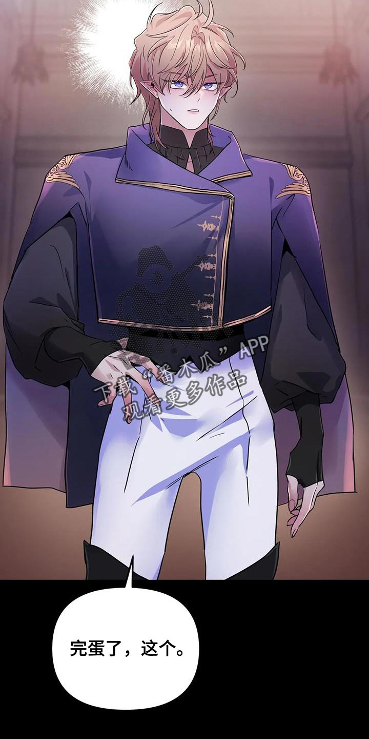 魔王逆谋未删减版完整版免费漫画,第68章：【第二季】遗憾4图