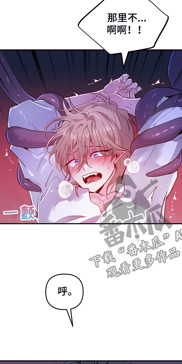 魔王逆谋1-100一口气看完完整漫画,第25章：不需要这种表白5图