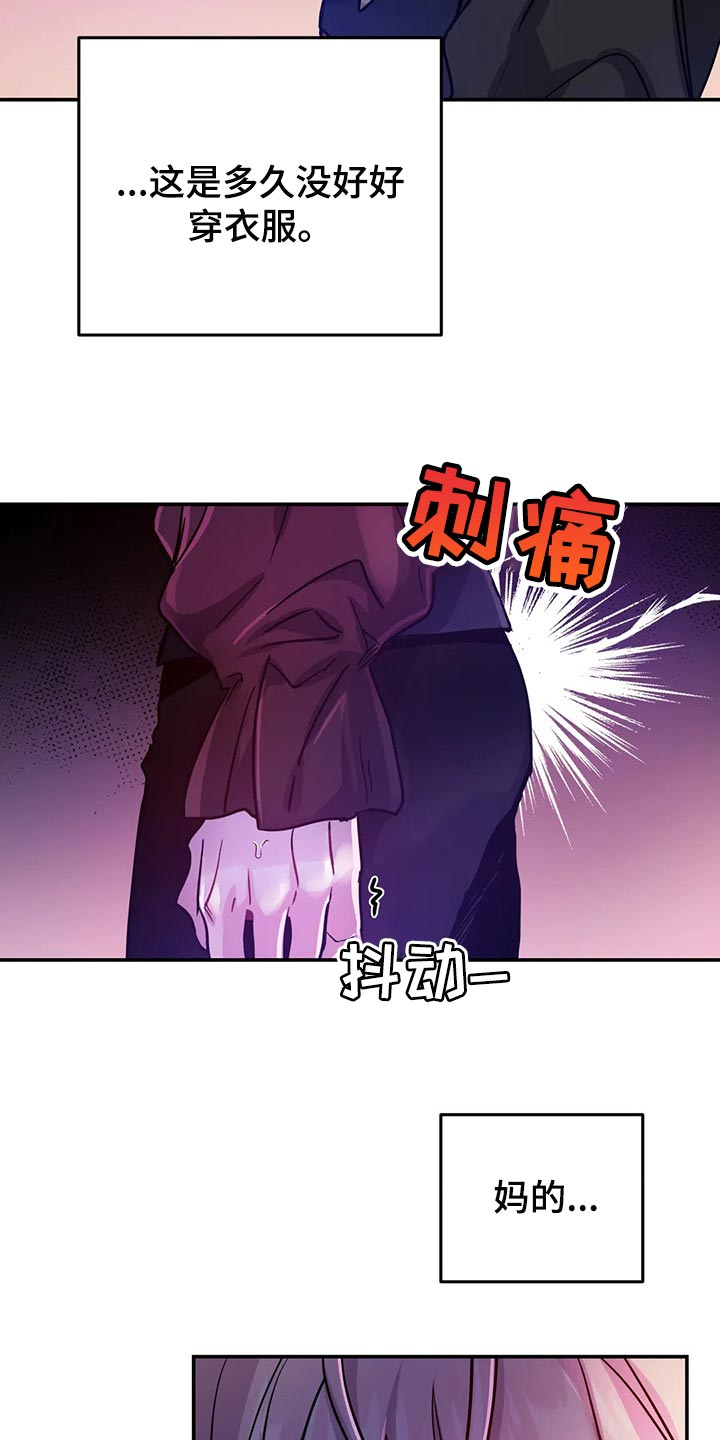 魔王逆谋漫画免费观看画涯下拉式未删减漫画,第31章：如果我拒绝呢？5图