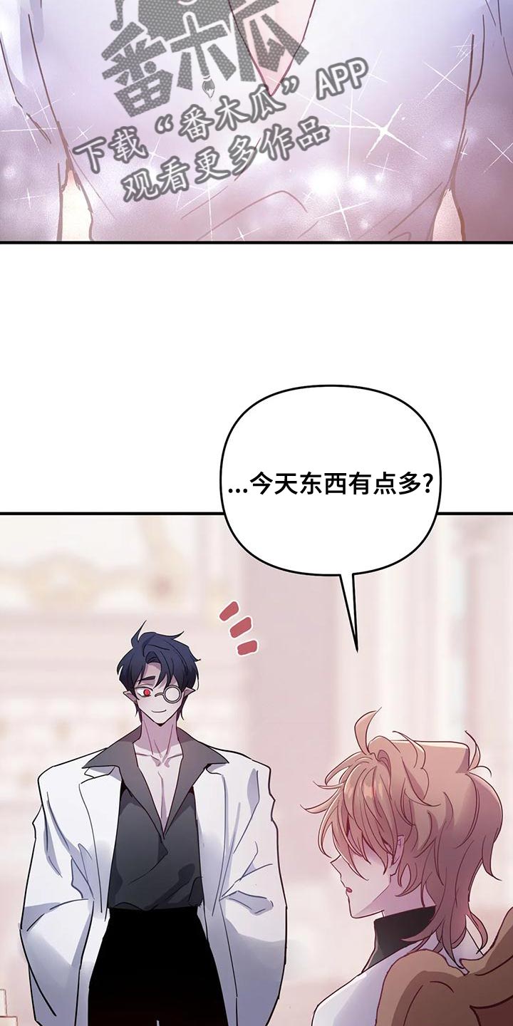 魔王逆谋是在哪个软件里看的漫画,第45章：【第二季】菜单3图