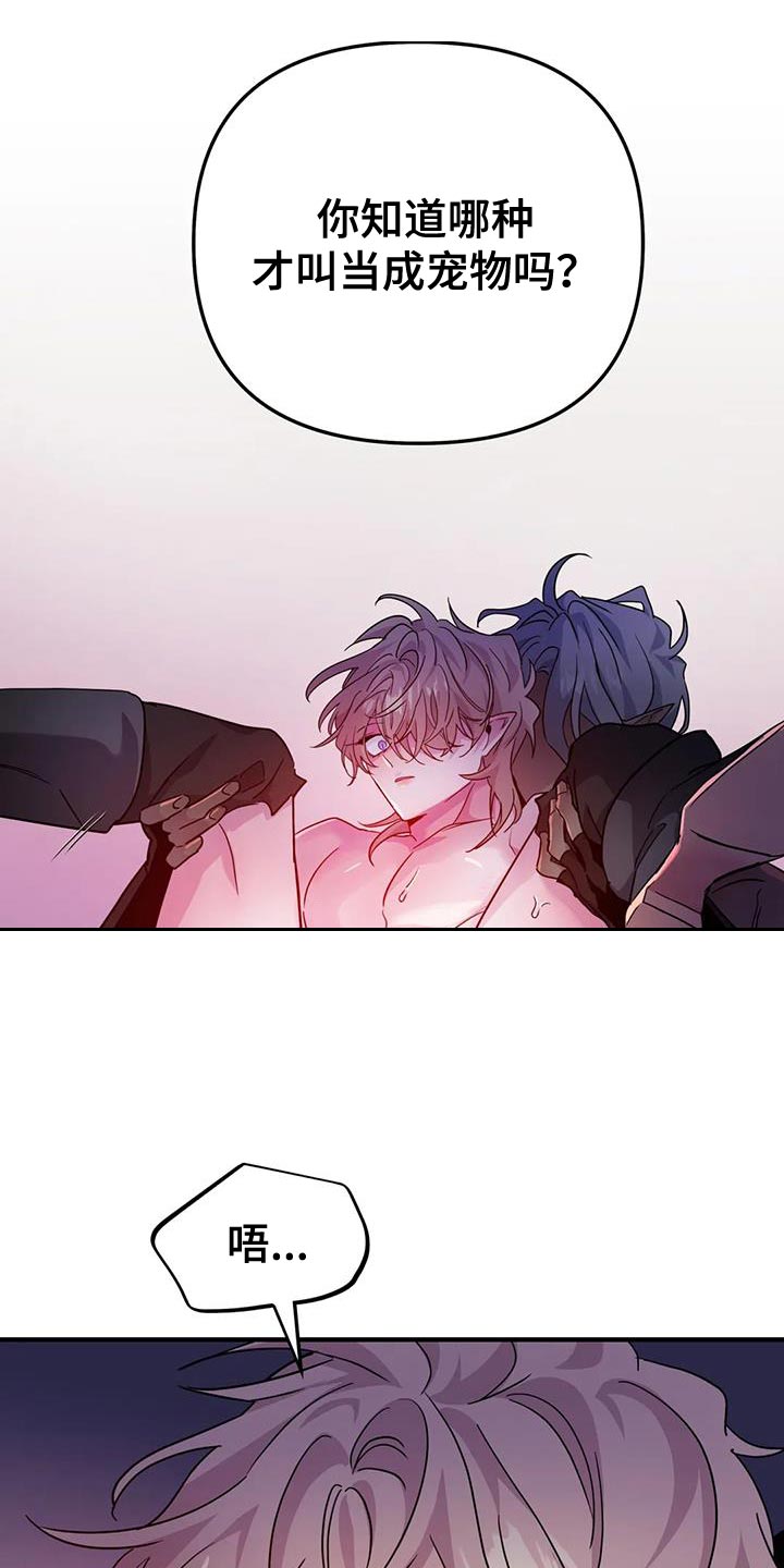 魔王逆谋免费看漫画,第54章：【第二季】你这个魔鬼1图