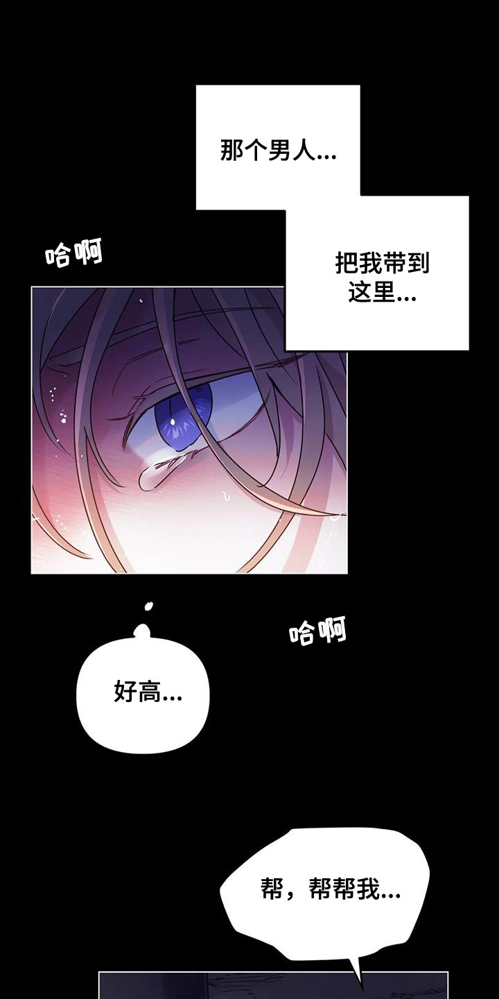 魔王逆谋未删减漫画在线免费观看奇漫屋漫画,第67章：【第二季】那我来帮你吧1图