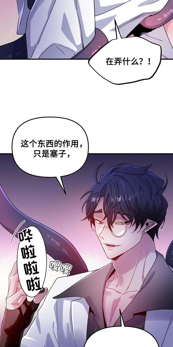 魔王逆谋漫画免费观看画涯下拉式未删减漫画,第60章：【第二季】只有一个原因3图