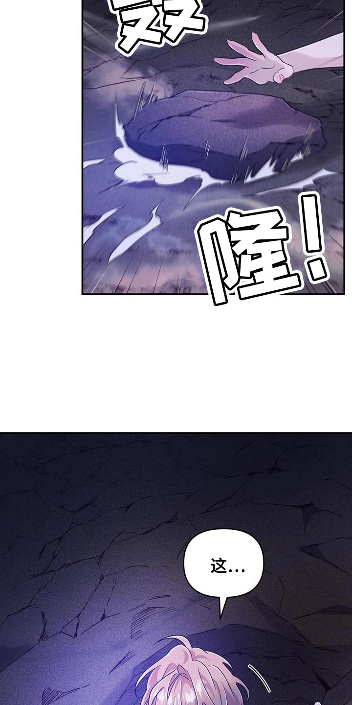 魔王逆谋在线免费阅读漫画,第72章：【第二季】不靠谱2图