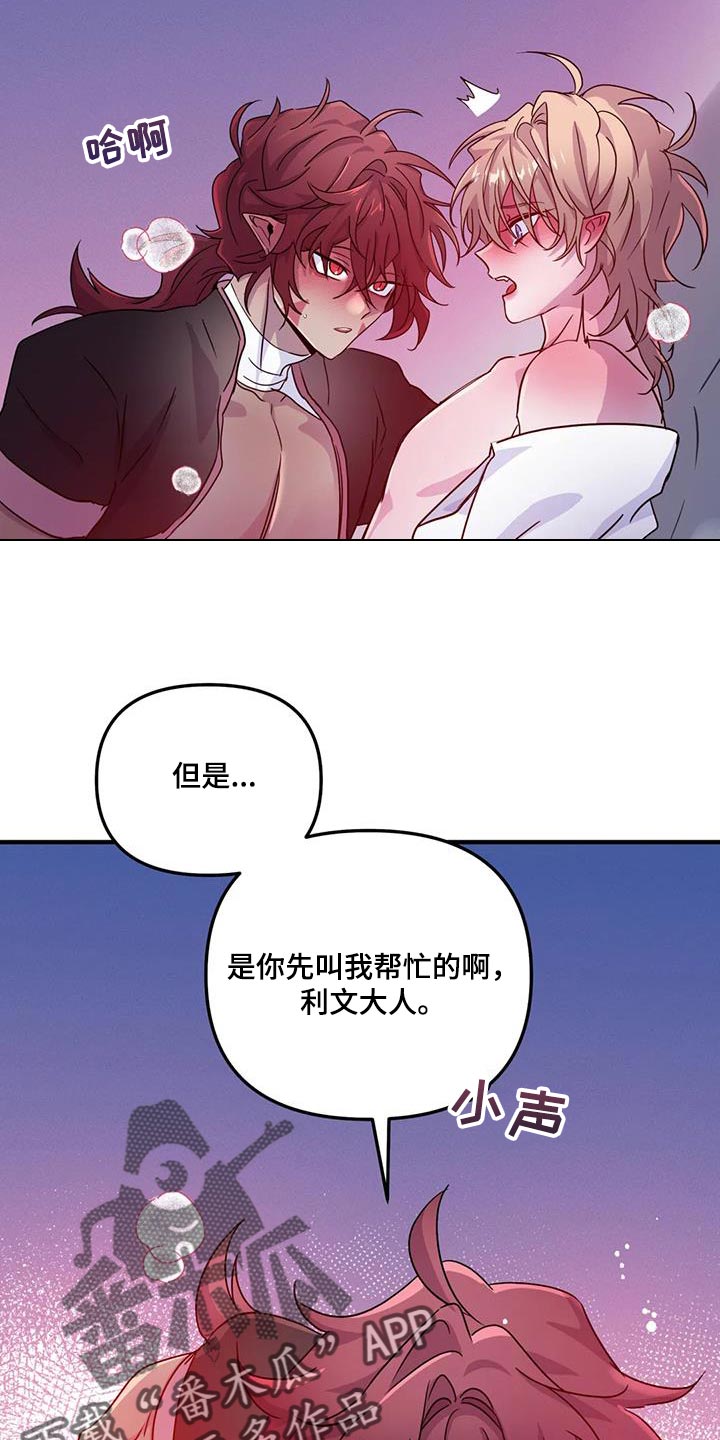 魔王逆谋漫画免费观看画涯下拉式未删减漫画,第64章：【第二季】赶紧滚蛋4图