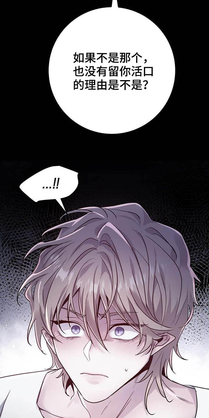 魔王逆谋未删减漫画在线免费观看奇漫屋漫画,第23章：比大小5图