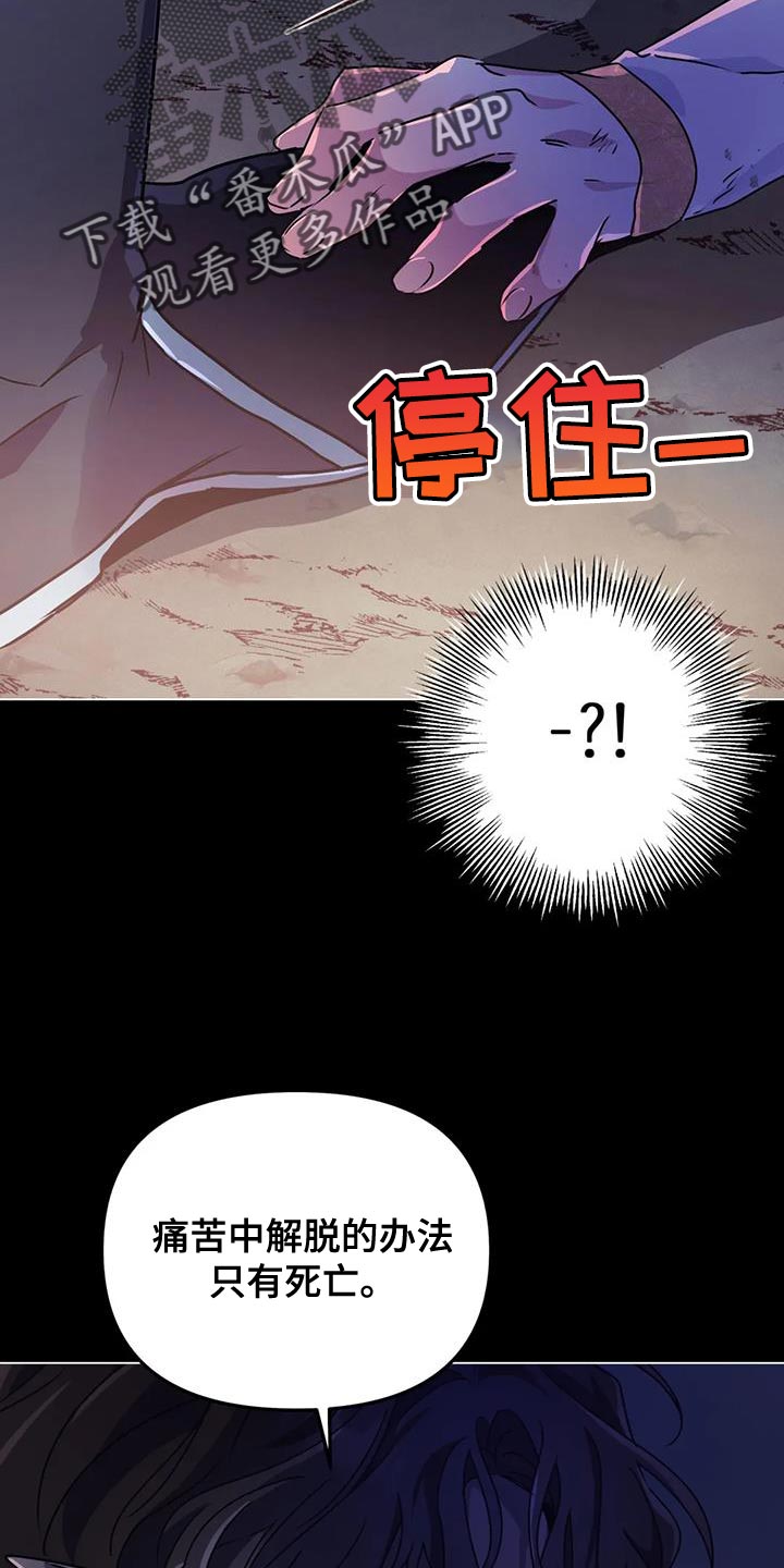 魔王逆谋未删减漫画在线免费观看奇漫屋漫画,第67章：【第二季】那我来帮你吧3图