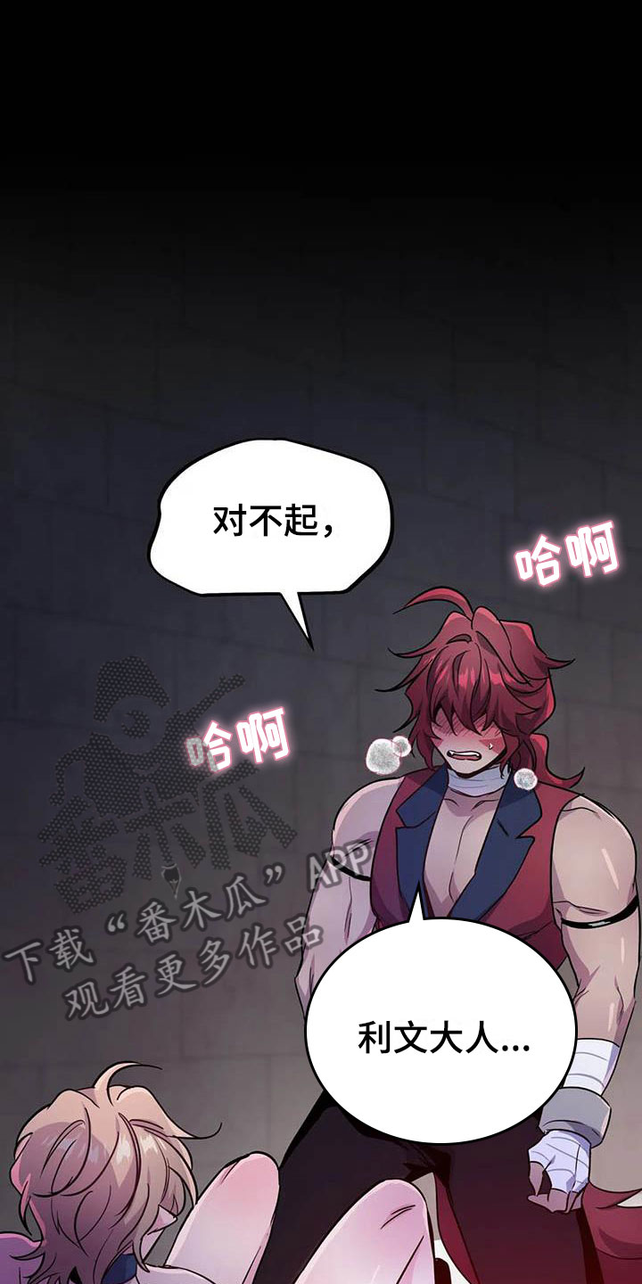 魔王逆谋角色漫画,第18章：疯狂的小狗1图