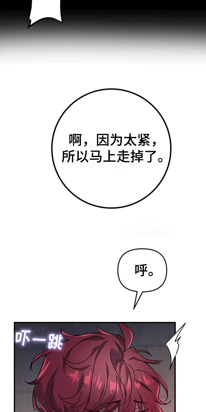 魔王逆谋未删减漫画在线观看漫画,第20章：两度昏迷4图