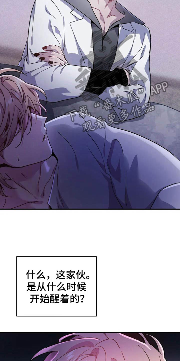 魔王逆谋漫画完整版免费阅读漫画,第22章：因果倒错5图