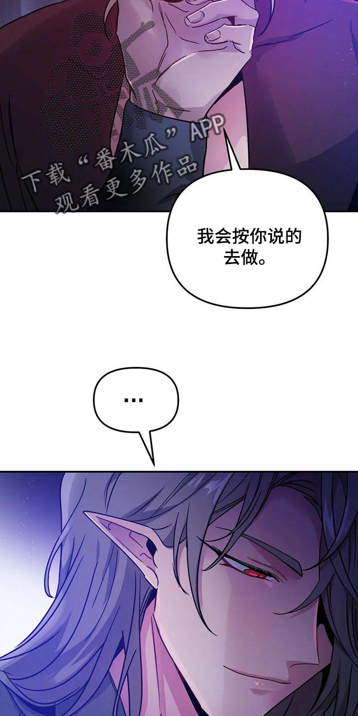 魔王逆谋漫画免费观看画涯下拉式未删减漫画,第32章：不要丢下我4图