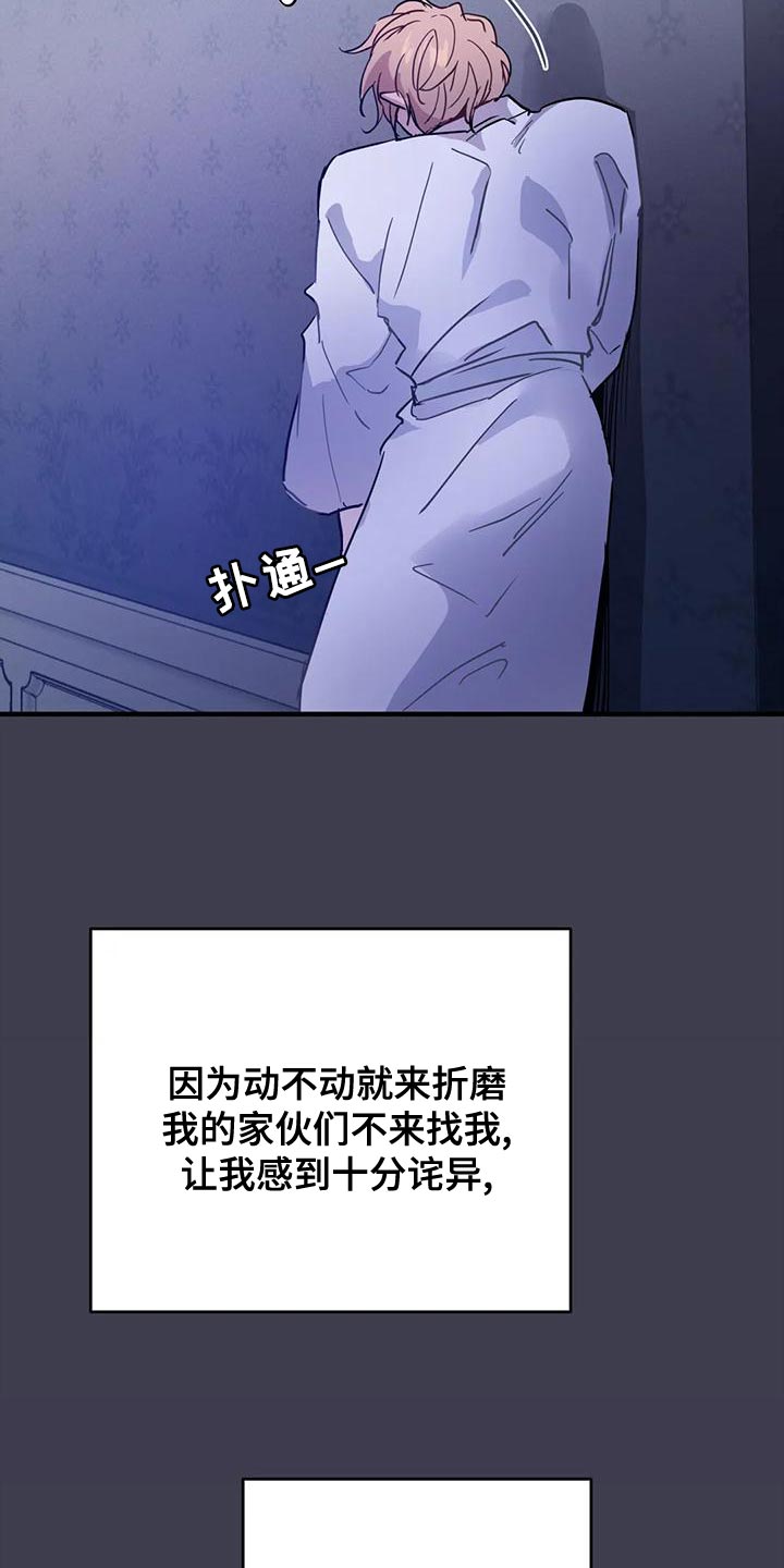 魔王逆谋是在哪个软件里看的漫画,第46章：【第二季】我很想你啊3图