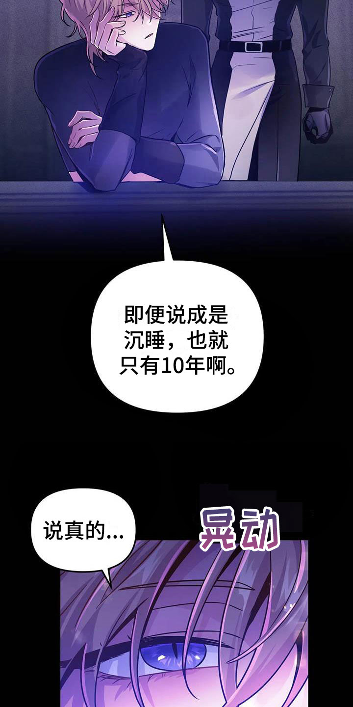 魔王逆谋1-100一口气看完完整漫画,第21章：等待的果实3图