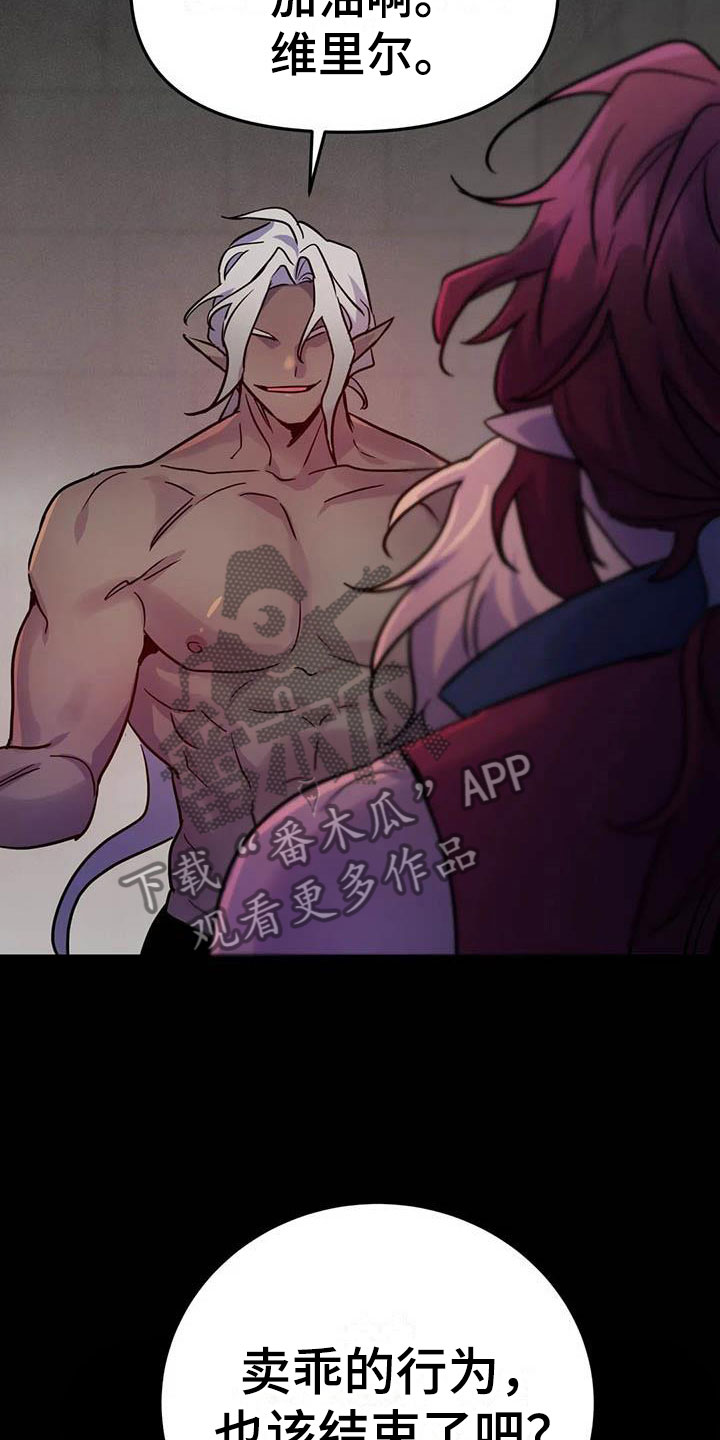 魔王逆谋未删减版漫画,第14章：忠犬的叛逆5图